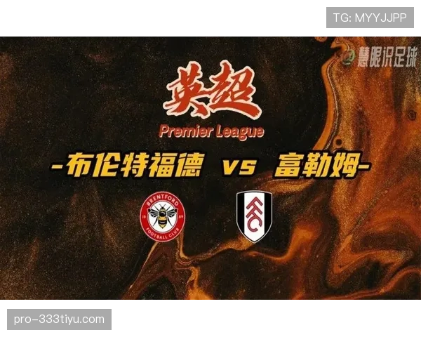 富勒姆近四轮联赛，阵容调整成效初显，展现出稳健比赛表现
