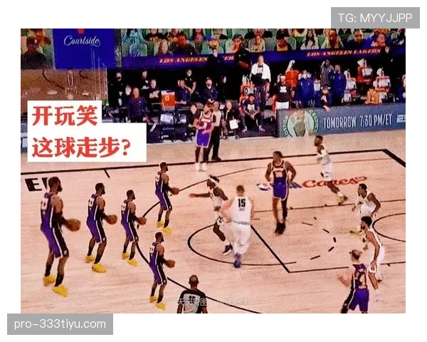 篮球走步违例怎么判？新手常见错误深度解析